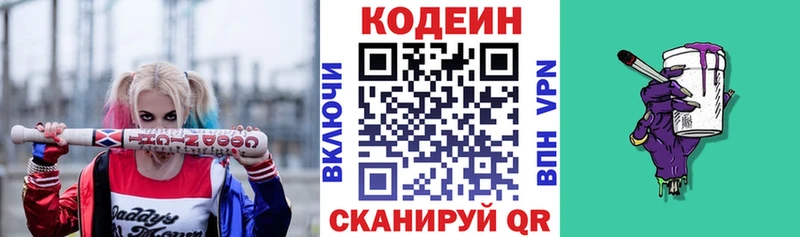 Купить где  Курчатов  Codein Purple Drank 