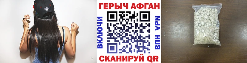 Купить закладки  Курчатов  Героин Афган 